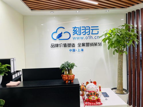 全案營銷新征途，刻羽云上海公司正式啟航